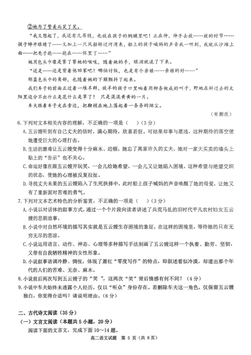 河南省驻马店市环际大联考2024-2025学年高二下学期阶段考试（一）语文试卷（PDF版，含答案）_2024-2025高二（7-7月题库）_2025年03月试卷