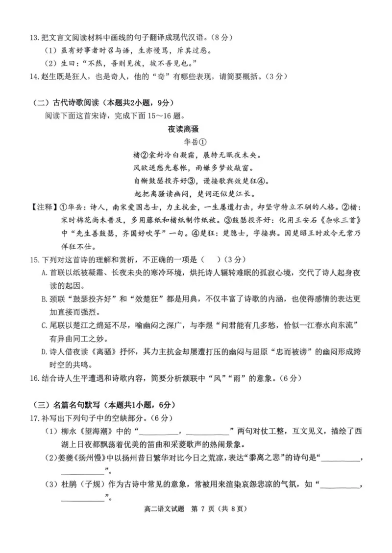 河南省驻马店市环际大联考2024-2025学年高二下学期阶段考试（一）语文试卷（PDF版，含答案）_2024-2025高二（7-7月题库）_2025年03月试卷