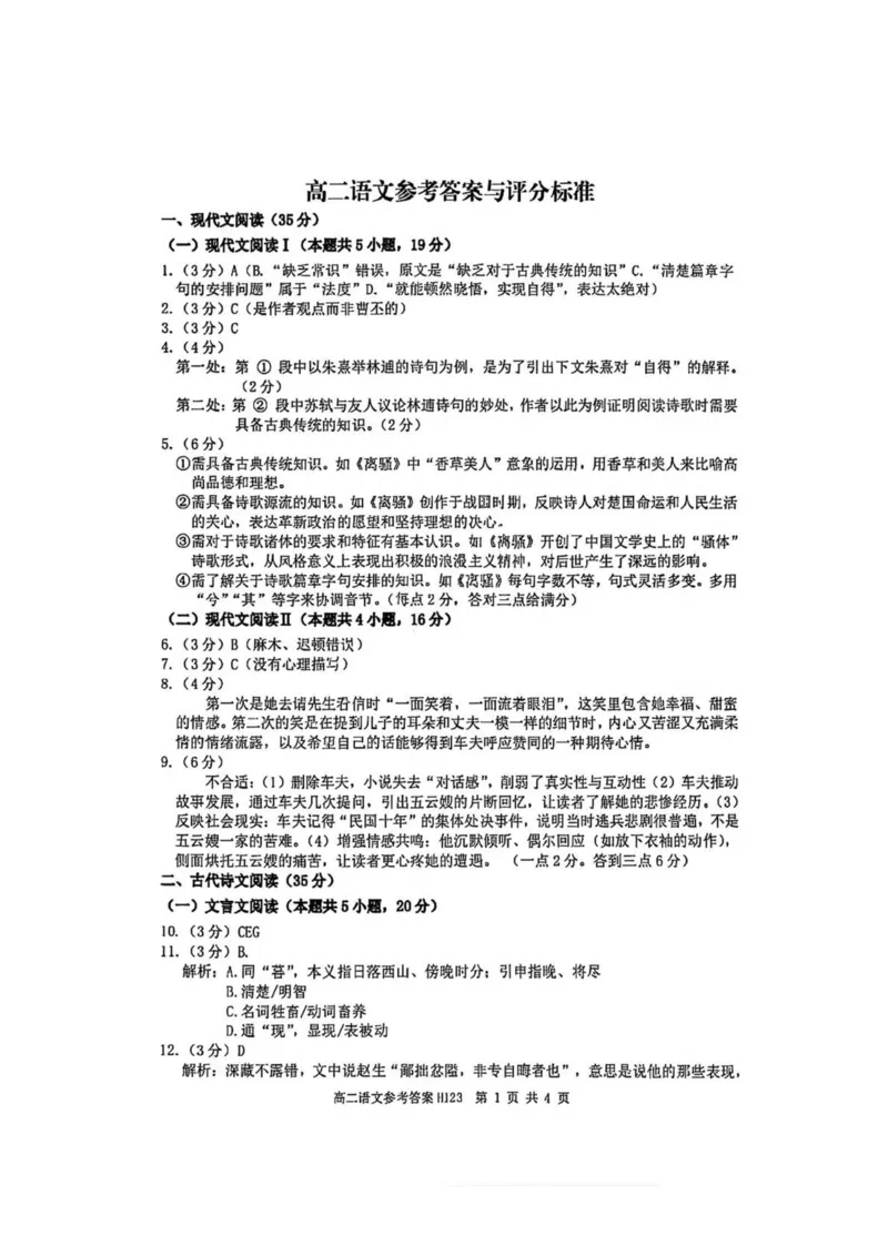 河南省驻马店市环际大联考2024-2025学年高二下学期阶段考试（一）语文试卷（PDF版，含答案）_2024-2025高二（7-7月题库）_2025年03月试卷