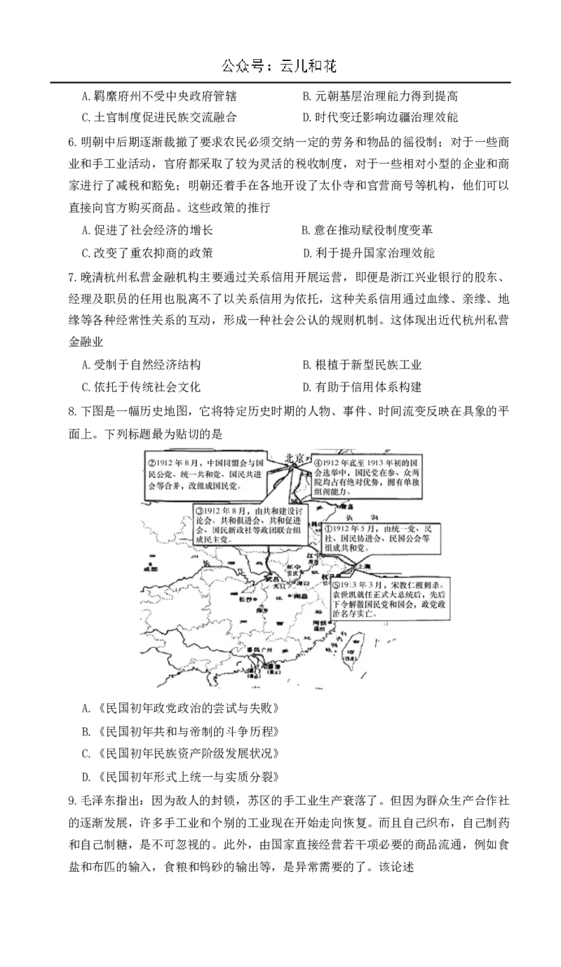 湖南省长沙市湖南师范大学附属中学2024-2025学年高二上学期期中考试历史试卷_2024-2025高二（7-7月题库）_2024年11月试卷_1113湖南省长沙市师大附中2024-2025学年高二上学期11月期中考试