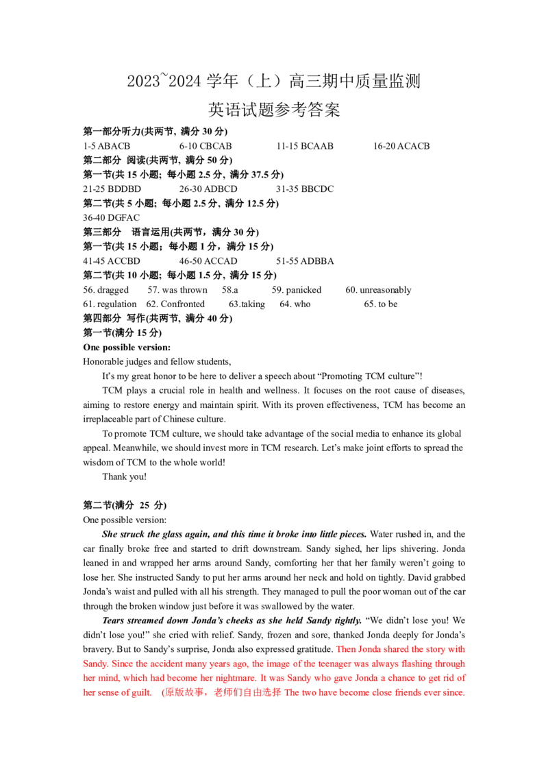 江苏省淮安、南通部分学校2023-2024学年高三上学期11月期中监测英语答案(1)_2023年11月_01每日更新_23号_2024届江苏省淮安、南通部分学校高三上学期11月期中监测