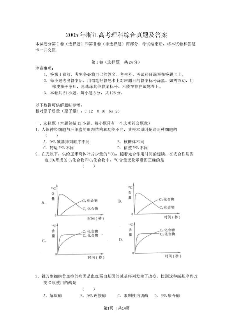 2005年浙江高考理科综合真题及答案_化学高考真题试卷_旧1990-2007&middot;高考化学真题_1990-2007&middot;高考化学真题&middot;word_2001-2007年各地理综历年真题_浙江