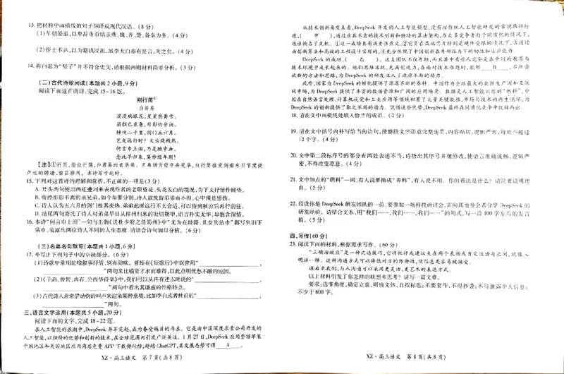 西藏自治区拉萨市2025届高三第二次联考语文_2024-2026高三（6-6月题库）_2025年04月试卷_0425西藏自治区拉萨市2025届高三第二次联考（全科）