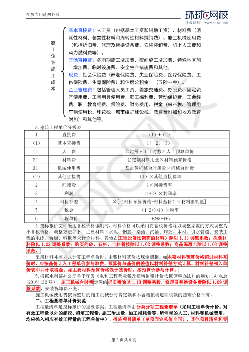 WM_17.第六章水利工程建设项目投资控制(一)_监理工程师_2025监理工程师_2025年监理工程师-各大机构_2025年监理-水利案例_01.精讲班-吕.桂军_讲义