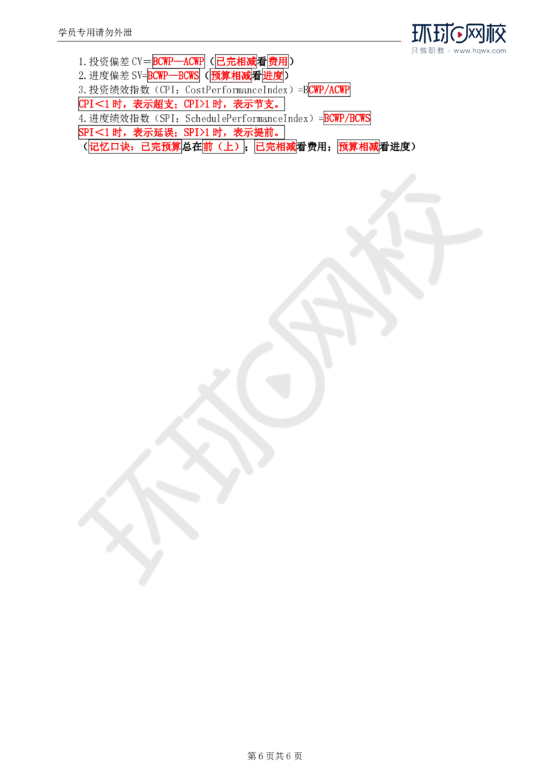 WM_17.第六章水利工程建设项目投资控制(一)_监理工程师_2025监理工程师_2025年监理工程师-各大机构_2025年监理-水利案例_01.精讲班-吕.桂军_讲义