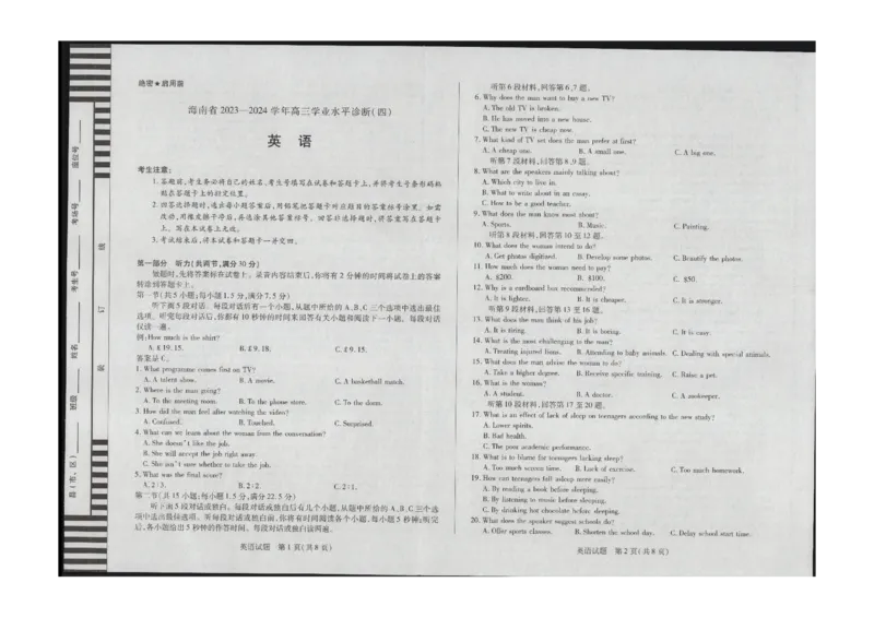 英语_2024年4月_01按日期_11号_2024届海南省天一大联考高三学业水平诊断考试（四）_海南省天一大联考2023-2024学年高三学业水平诊断考试（四）英语试题