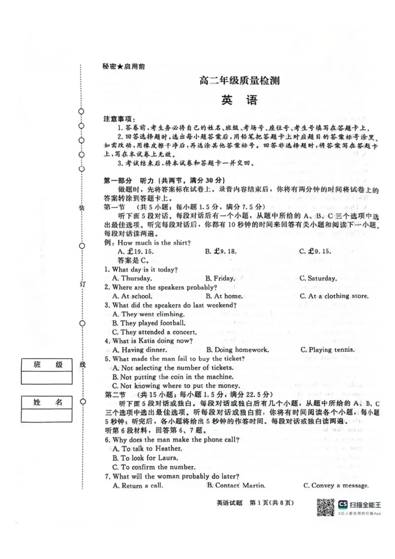 河南省驻马店市青桐鸣大联考2025-2026学年高二上学期1月英语试题含答案_2024-2025高二（7-7月题库）_2026年1月高二_260108河南省青桐鸣2025-2026学年高二上学期1月月考