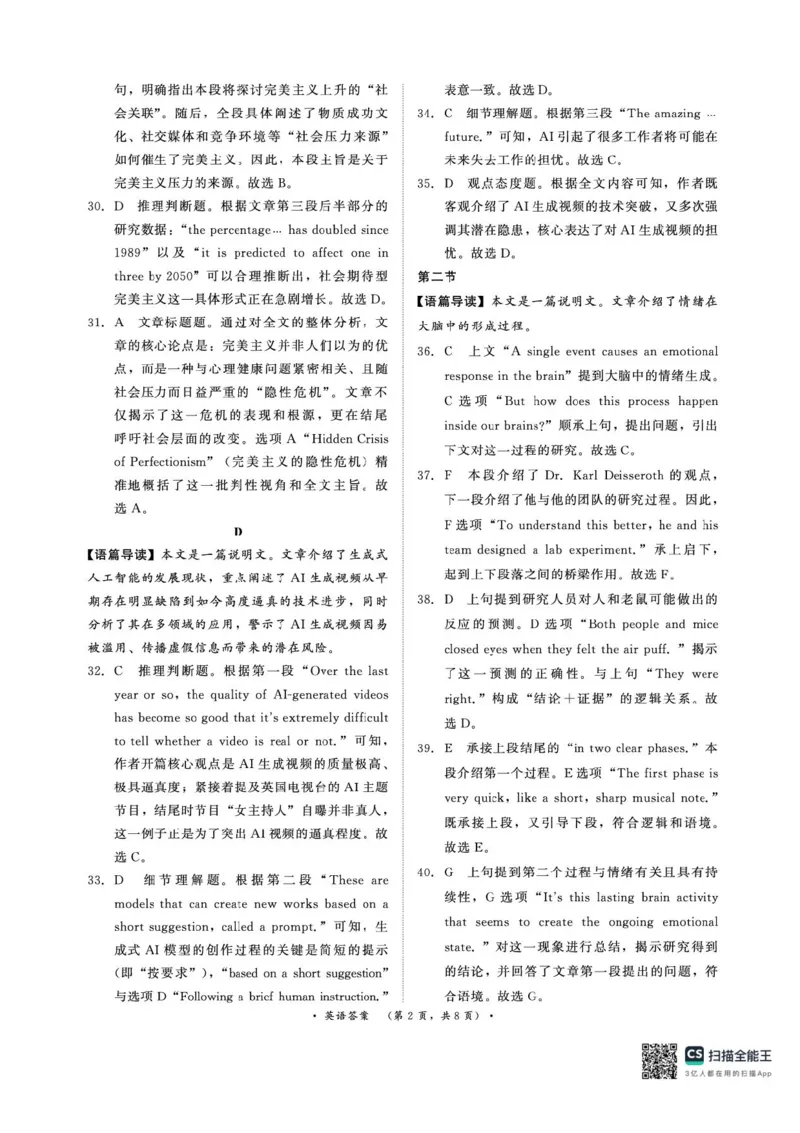 河南省驻马店市青桐鸣大联考2025-2026学年高二上学期1月英语试题含答案_2024-2025高二（7-7月题库）_2026年1月高二_260108河南省青桐鸣2025-2026学年高二上学期1月月考