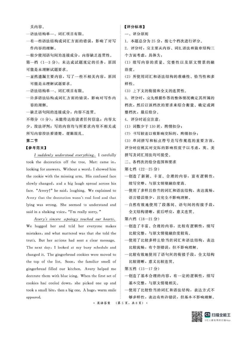 河南省驻马店市青桐鸣大联考2025-2026学年高二上学期1月英语试题含答案_2024-2025高二（7-7月题库）_2026年1月高二_260108河南省青桐鸣2025-2026学年高二上学期1月月考