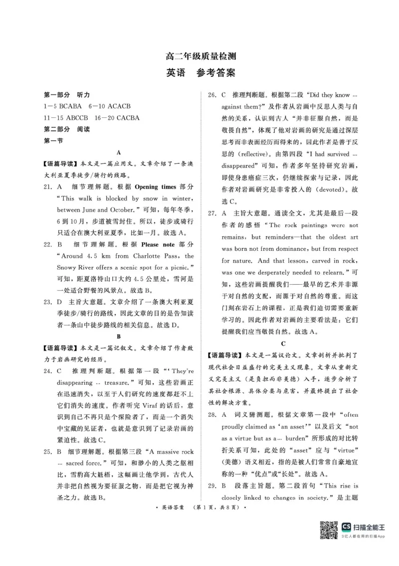 河南省驻马店市青桐鸣大联考2025-2026学年高二上学期1月英语试题含答案_2024-2025高二（7-7月题库）_2026年1月高二_260108河南省青桐鸣2025-2026学年高二上学期1月月考