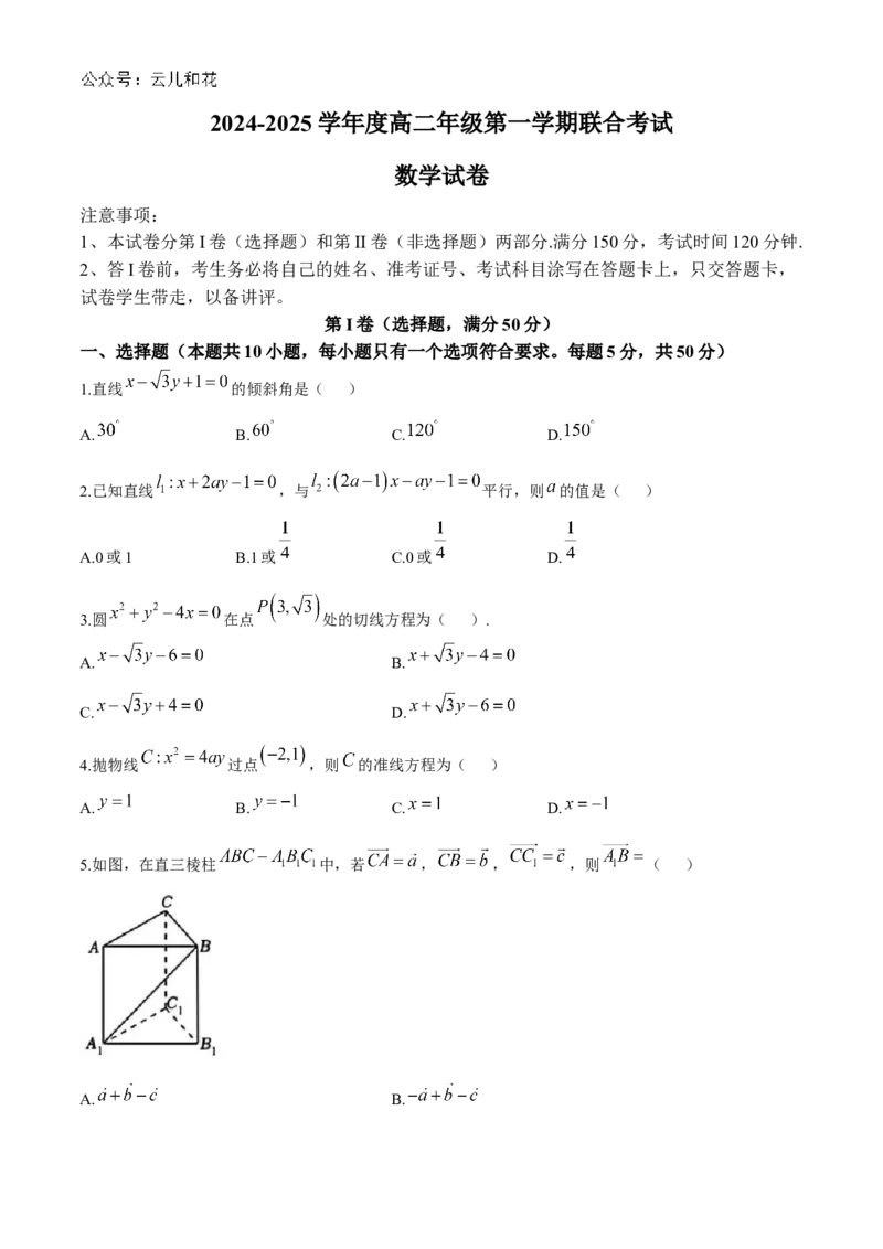 天津市三校2024-2025学年高二上学期12月联考试题数学（含答案）_2024-2025高二（7-7月题库）_2024年12月试卷_1226天津市三校2024-2025学年高二上学期12月联考试题