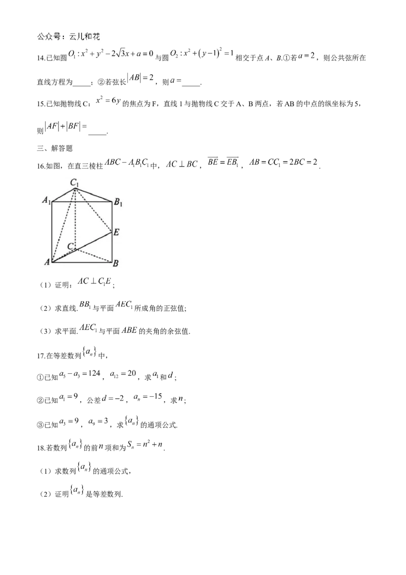 天津市三校2024-2025学年高二上学期12月联考试题数学（含答案）_2024-2025高二（7-7月题库）_2024年12月试卷_1226天津市三校2024-2025学年高二上学期12月联考试题