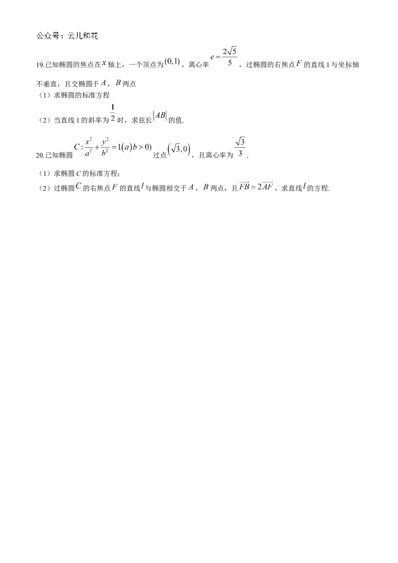 天津市三校2024-2025学年高二上学期12月联考试题数学（含答案）_2024-2025高二（7-7月题库）_2024年12月试卷_1226天津市三校2024-2025学年高二上学期12月联考试题