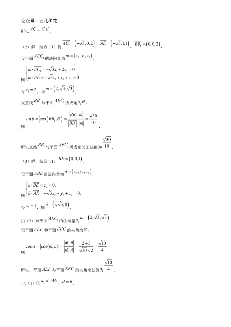 天津市三校2024-2025学年高二上学期12月联考试题数学（含答案）_2024-2025高二（7-7月题库）_2024年12月试卷_1226天津市三校2024-2025学年高二上学期12月联考试题
