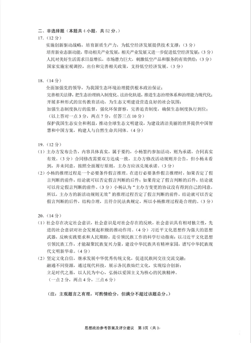 贵州省贵阳市2024届高三下学期适应性测试（一）政治试题答案_2024年2月_01每日更新_24号_2024届贵州省贵阳市高三年级适应性考试（一）