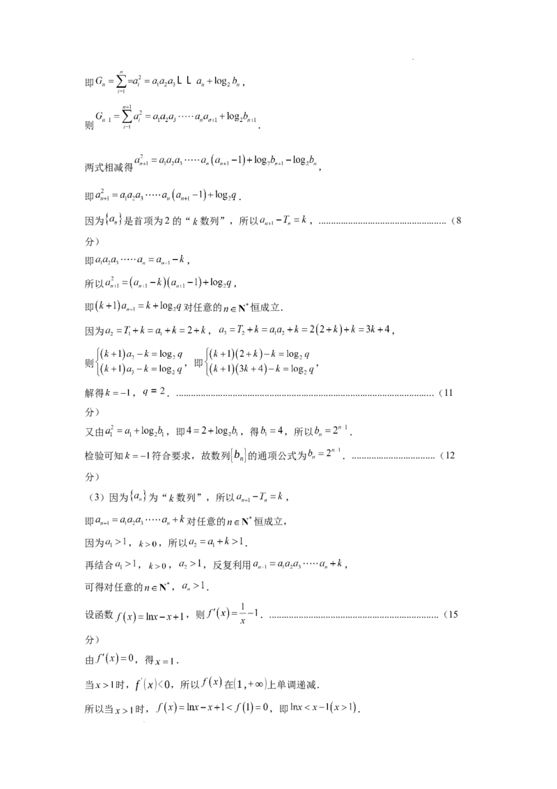八省2025届高三&ldquo;八省联考&rdquo;考前猜想卷数学02答案_2024-2025高三（6-6月题库）_2025年01月试卷_01012025届高三&ldquo;八省联考&rdquo;考前猜想卷