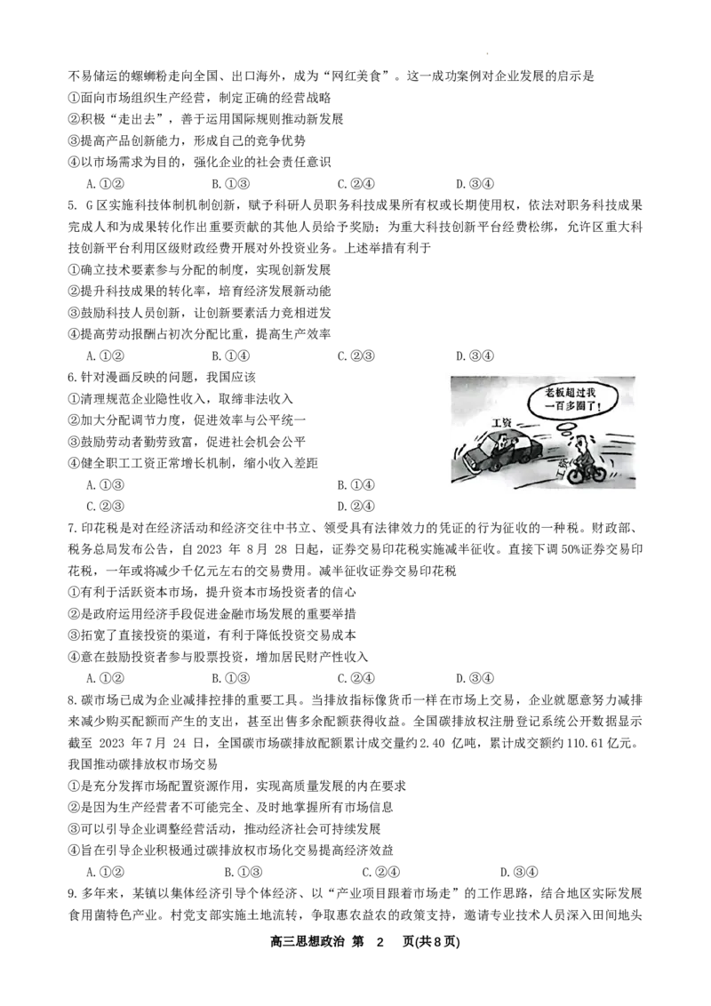 政治试题(1)_2023年11月_0211月合集_2024届陕西省商洛市高三上学期11月金太阳期中考试_陕西省商洛市2024届高三上学期11月金太阳期中考试政治