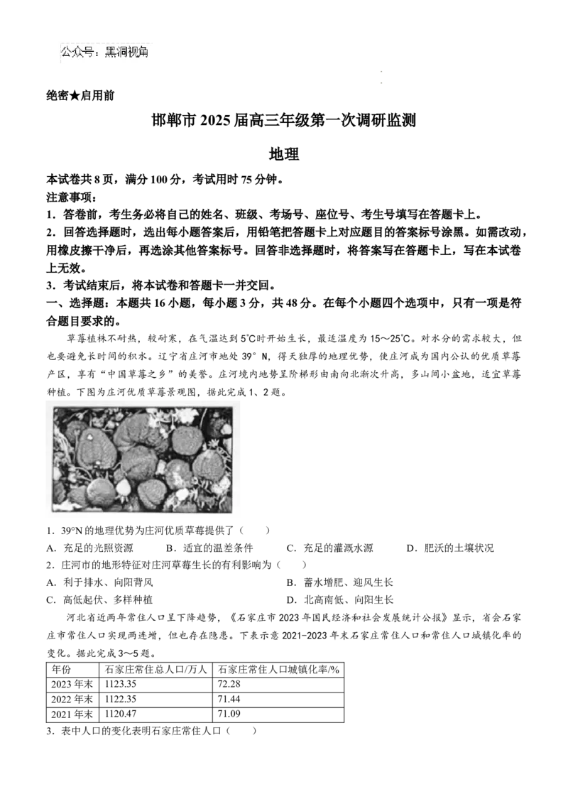 河北省邯郸市部分学校2024-2025学年高三上学期第一次调研考试地理试题_2024-2025高三（6-6月题库）_2024年09月试卷_09232025届河北省邯郸市高三上学期第一次调研检测试卷