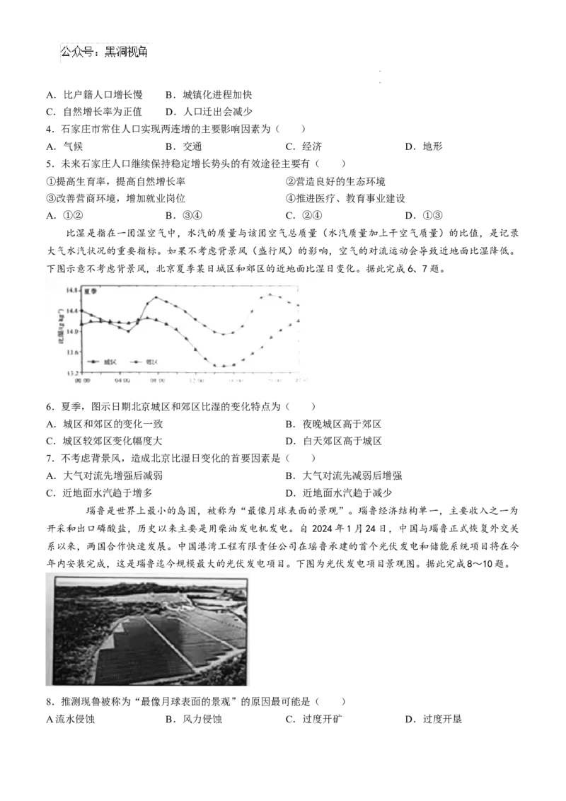 河北省邯郸市部分学校2024-2025学年高三上学期第一次调研考试地理试题_2024-2025高三（6-6月题库）_2024年09月试卷_09232025届河北省邯郸市高三上学期第一次调研检测试卷
