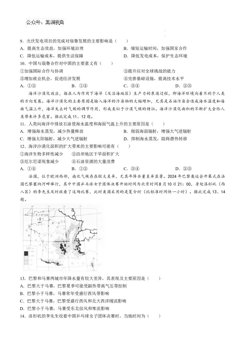 河北省邯郸市部分学校2024-2025学年高三上学期第一次调研考试地理试题_2024-2025高三（6-6月题库）_2024年09月试卷_09232025届河北省邯郸市高三上学期第一次调研检测试卷