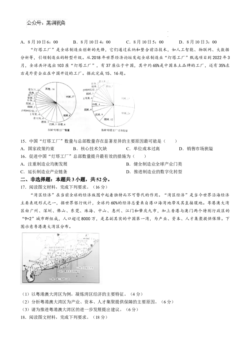 河北省邯郸市部分学校2024-2025学年高三上学期第一次调研考试地理试题_2024-2025高三（6-6月题库）_2024年09月试卷_09232025届河北省邯郸市高三上学期第一次调研检测试卷