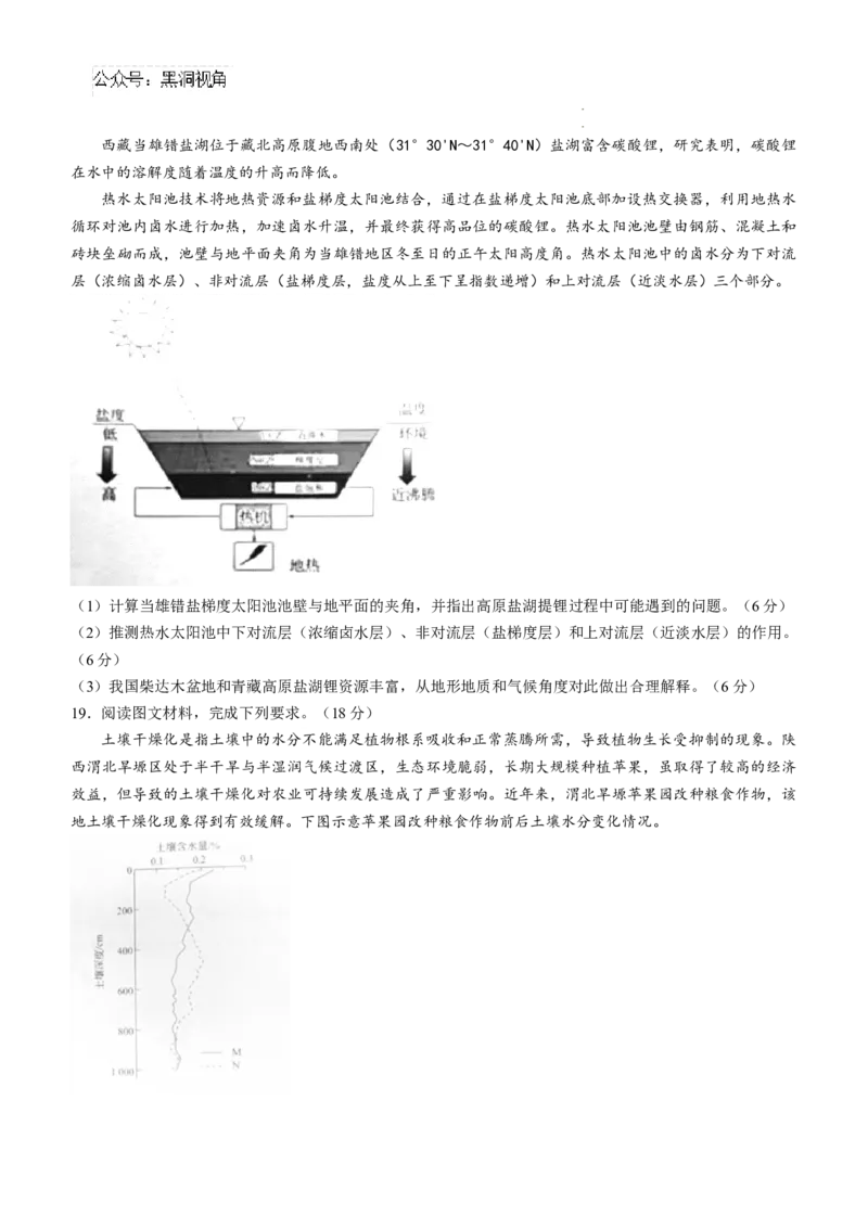 河北省邯郸市部分学校2024-2025学年高三上学期第一次调研考试地理试题_2024-2025高三（6-6月题库）_2024年09月试卷_09232025届河北省邯郸市高三上学期第一次调研检测试卷