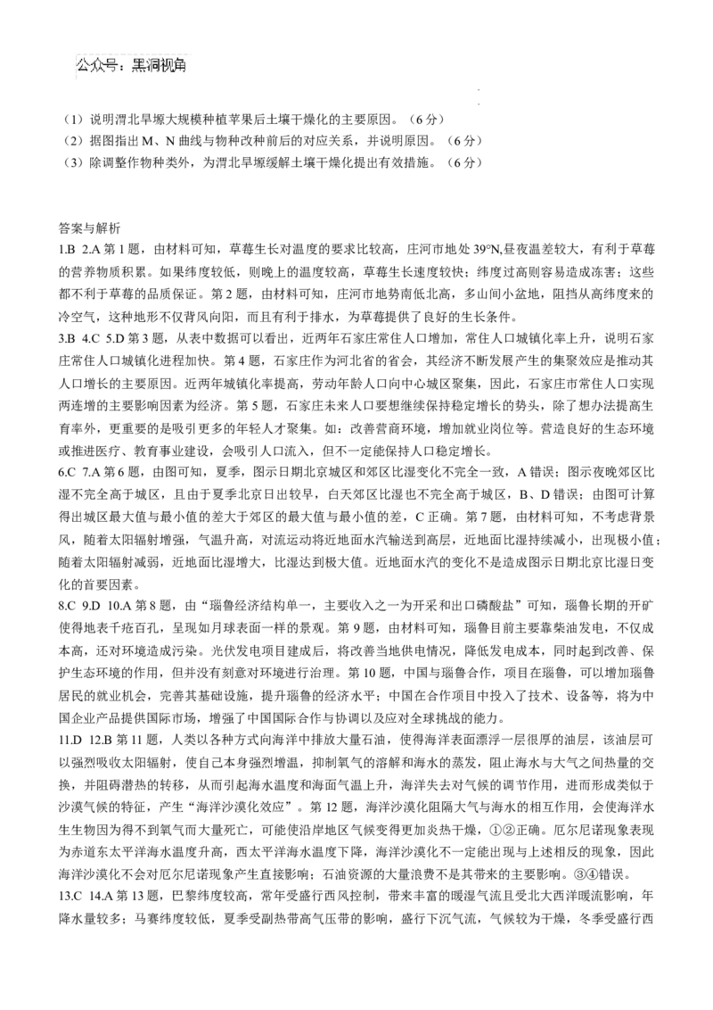河北省邯郸市部分学校2024-2025学年高三上学期第一次调研考试地理试题_2024-2025高三（6-6月题库）_2024年09月试卷_09232025届河北省邯郸市高三上学期第一次调研检测试卷