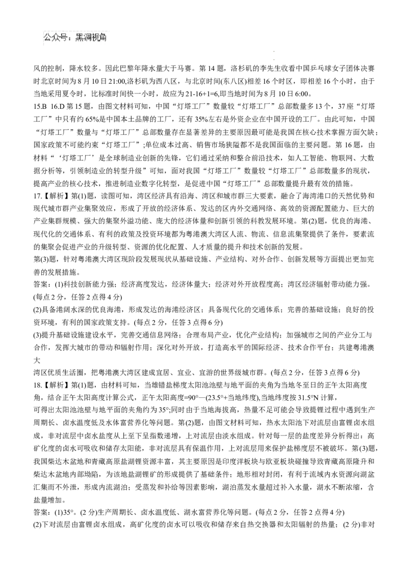 河北省邯郸市部分学校2024-2025学年高三上学期第一次调研考试地理试题_2024-2025高三（6-6月题库）_2024年09月试卷_09232025届河北省邯郸市高三上学期第一次调研检测试卷