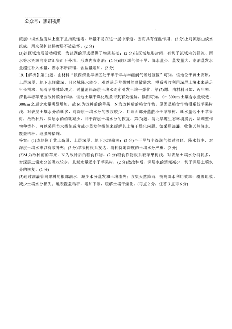 河北省邯郸市部分学校2024-2025学年高三上学期第一次调研考试地理试题_2024-2025高三（6-6月题库）_2024年09月试卷_09232025届河北省邯郸市高三上学期第一次调研检测试卷