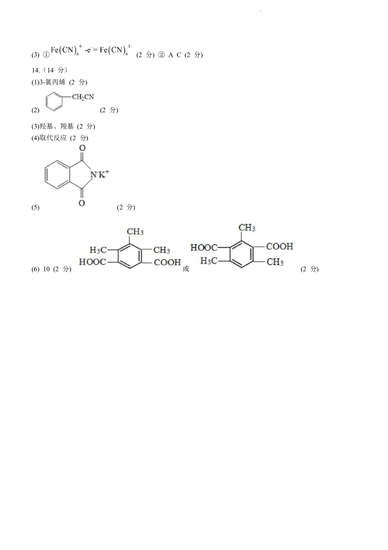 福建省泉州市德化第一中学2024届高三上学期第一次月考化学(1)_2023年11月_01每日更新_29号_2024届福建省泉州市德化第一中学高三上学期第一次月考