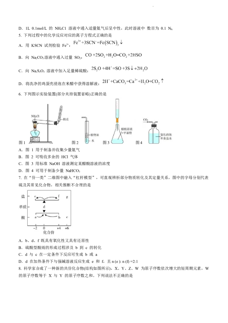 福建省泉州市德化第一中学2024届高三上学期第一次月考化学(1)_2023年11月_01每日更新_29号_2024届福建省泉州市德化第一中学高三上学期第一次月考