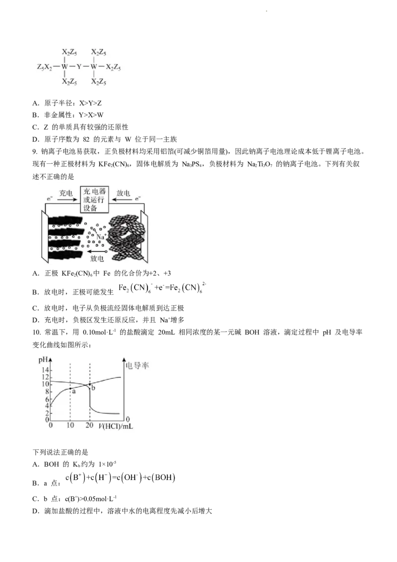 福建省泉州市德化第一中学2024届高三上学期第一次月考化学(1)_2023年11月_01每日更新_29号_2024届福建省泉州市德化第一中学高三上学期第一次月考