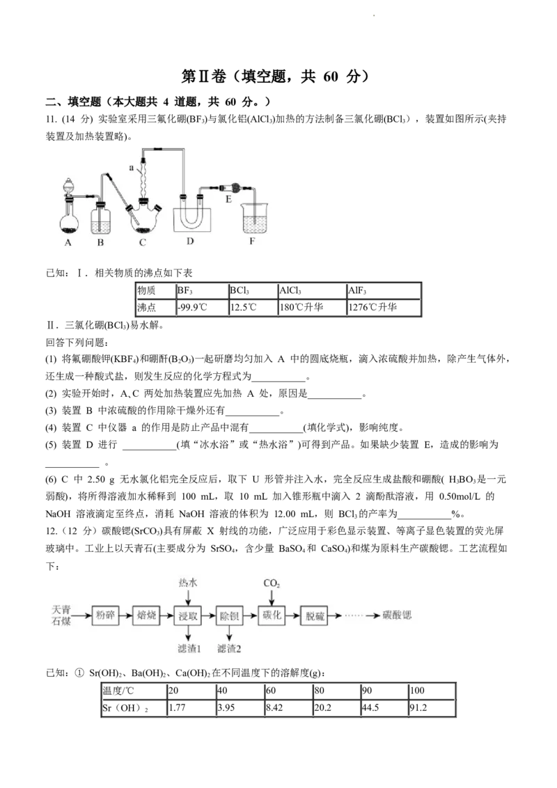 福建省泉州市德化第一中学2024届高三上学期第一次月考化学(1)_2023年11月_01每日更新_29号_2024届福建省泉州市德化第一中学高三上学期第一次月考