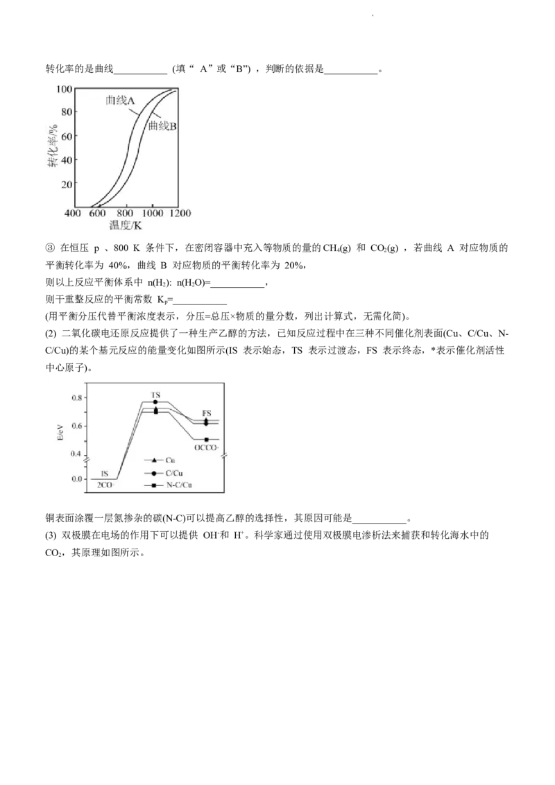 福建省泉州市德化第一中学2024届高三上学期第一次月考化学(1)_2023年11月_01每日更新_29号_2024届福建省泉州市德化第一中学高三上学期第一次月考