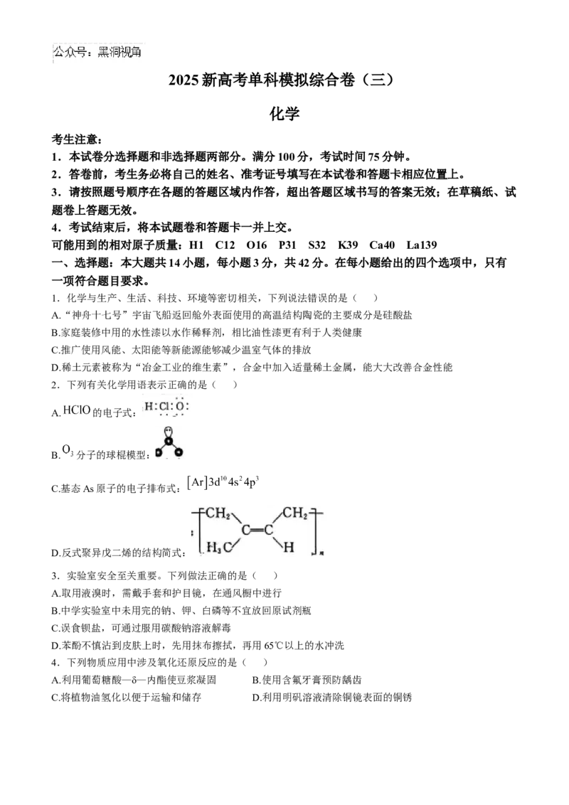 河北省邯郸市联考2024-2025学年高三上学期10月月考试题化学Word版含解析_2024-2025高三（6-6月题库）_2024年11月试卷_1101河北省邯郸市联考2025届高三上学期新高考单科模拟综合卷（三）