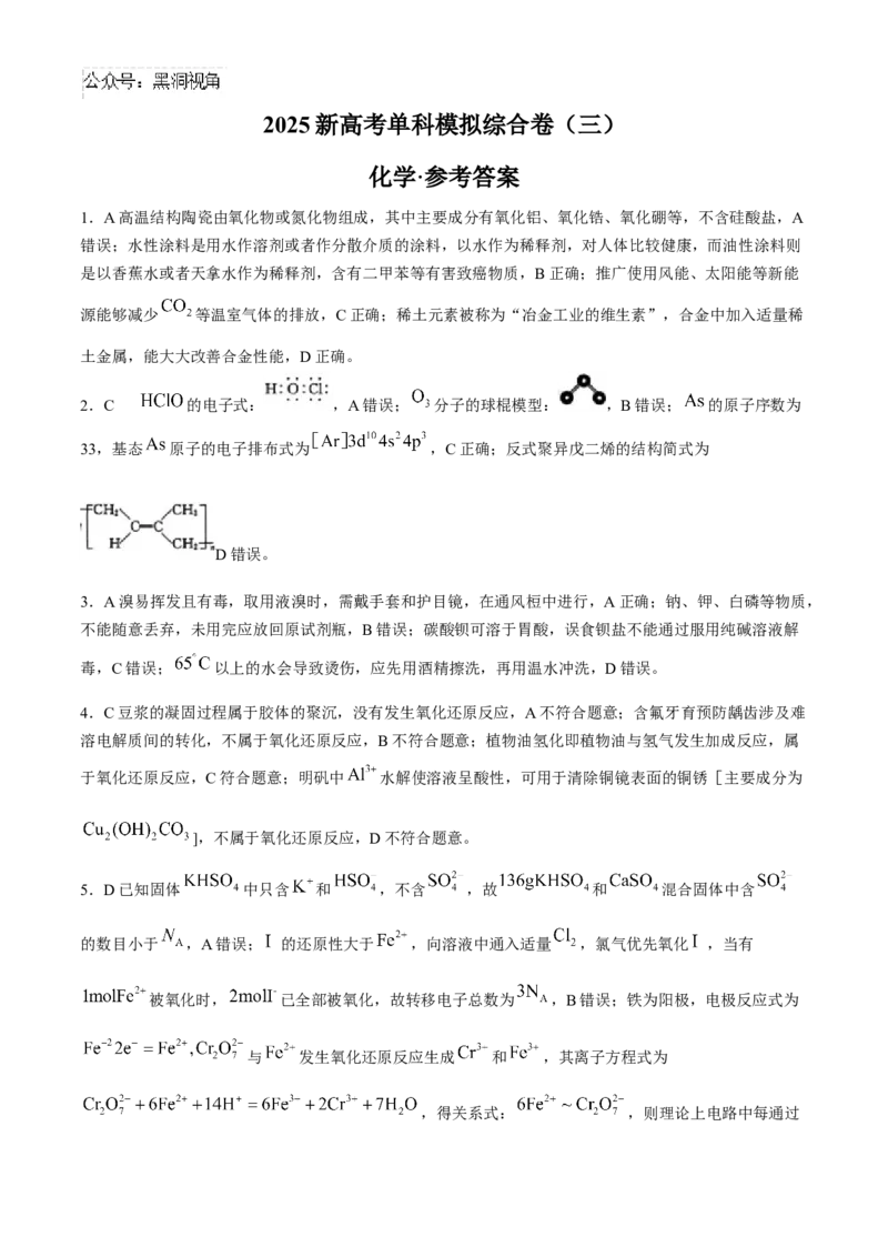 河北省邯郸市联考2024-2025学年高三上学期10月月考试题化学Word版含解析_2024-2025高三（6-6月题库）_2024年11月试卷_1101河北省邯郸市联考2025届高三上学期新高考单科模拟综合卷（三）