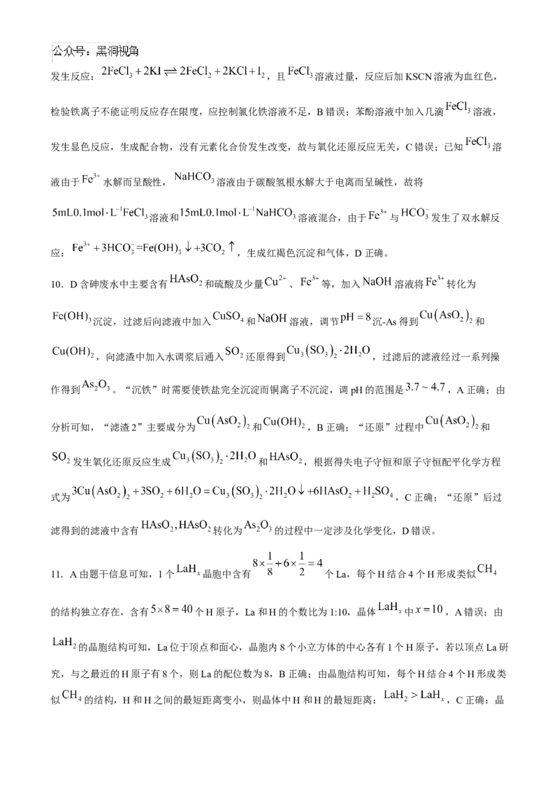 河北省邯郸市联考2024-2025学年高三上学期10月月考试题化学Word版含解析_2024-2025高三（6-6月题库）_2024年11月试卷_1101河北省邯郸市联考2025届高三上学期新高考单科模拟综合卷（三）