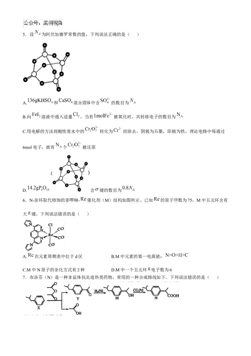 河北省邯郸市联考2024-2025学年高三上学期10月月考试题化学Word版含解析_2024-2025高三（6-6月题库）_2024年11月试卷_1101河北省邯郸市联考2025届高三上学期新高考单科模拟综合卷（三）