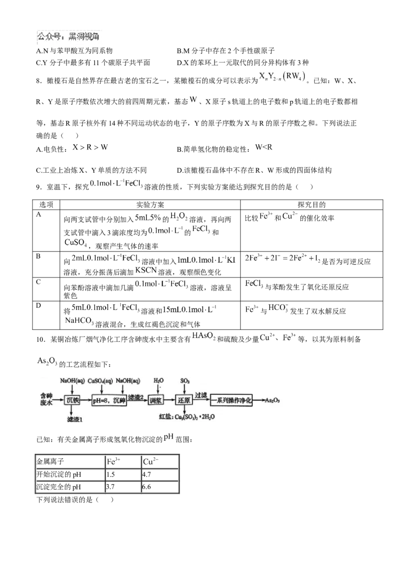 河北省邯郸市联考2024-2025学年高三上学期10月月考试题化学Word版含解析_2024-2025高三（6-6月题库）_2024年11月试卷_1101河北省邯郸市联考2025届高三上学期新高考单科模拟综合卷（三）