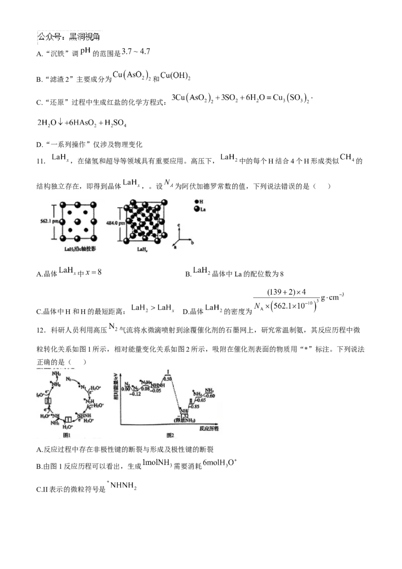 河北省邯郸市联考2024-2025学年高三上学期10月月考试题化学Word版含解析_2024-2025高三（6-6月题库）_2024年11月试卷_1101河北省邯郸市联考2025届高三上学期新高考单科模拟综合卷（三）
