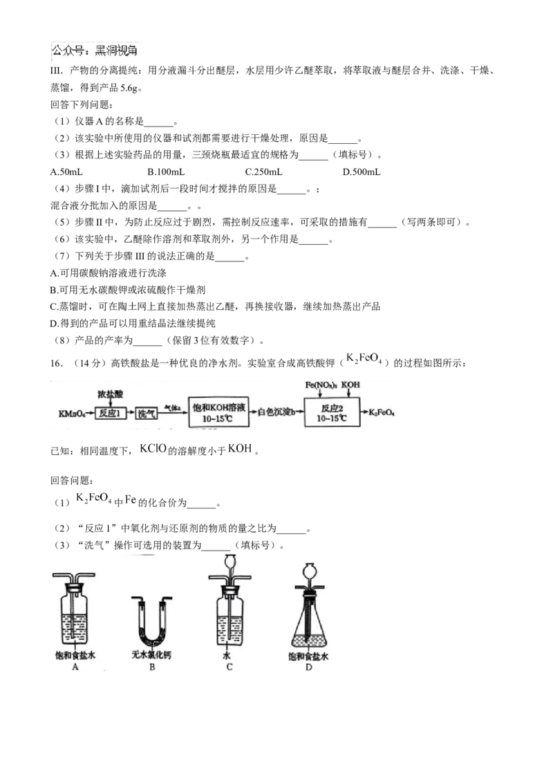 河北省邯郸市联考2024-2025学年高三上学期10月月考试题化学Word版含解析_2024-2025高三（6-6月题库）_2024年11月试卷_1101河北省邯郸市联考2025届高三上学期新高考单科模拟综合卷（三）
