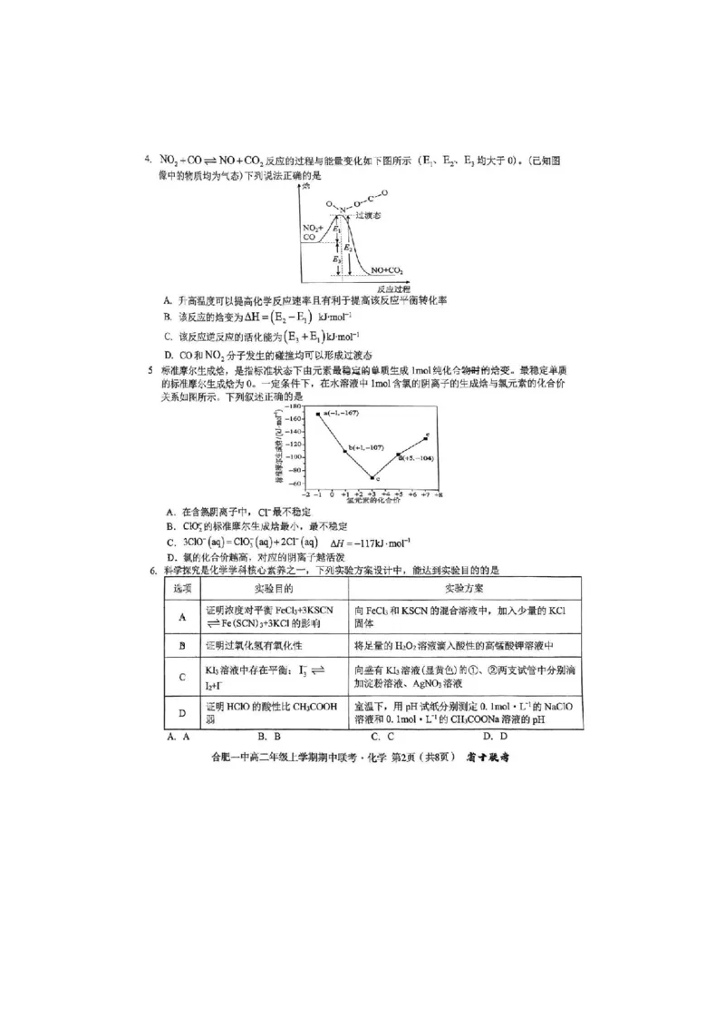 安徽省十联考合肥一中2024年11月高二期中考试化学试题和答案_2024-2025高二（7-7月题库）_2024年11月试卷_1124安徽省十联考合肥一中2024年11月高二期中考试