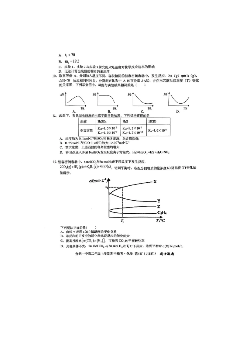 安徽省十联考合肥一中2024年11月高二期中考试化学试题和答案_2024-2025高二（7-7月题库）_2024年11月试卷_1124安徽省十联考合肥一中2024年11月高二期中考试