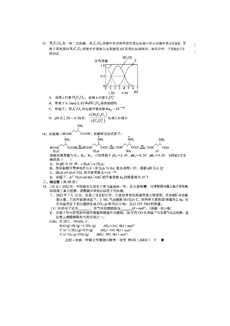 安徽省十联考合肥一中2024年11月高二期中考试化学试题和答案_2024-2025高二（7-7月题库）_2024年11月试卷_1124安徽省十联考合肥一中2024年11月高二期中考试