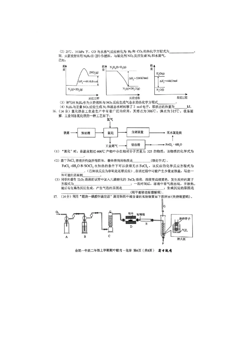 安徽省十联考合肥一中2024年11月高二期中考试化学试题和答案_2024-2025高二（7-7月题库）_2024年11月试卷_1124安徽省十联考合肥一中2024年11月高二期中考试