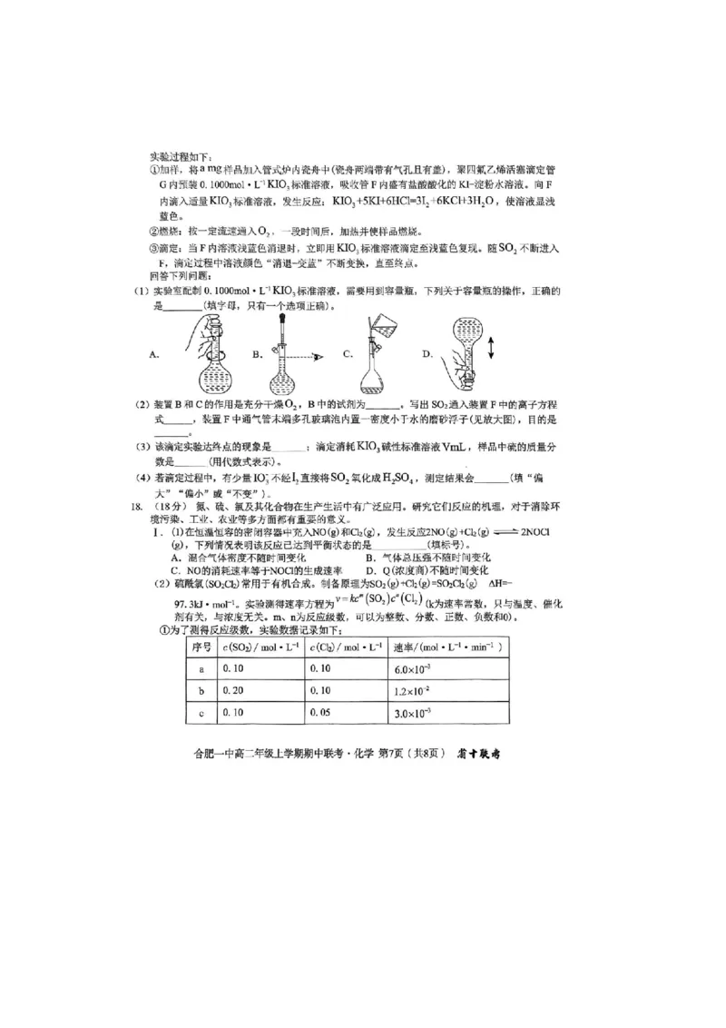 安徽省十联考合肥一中2024年11月高二期中考试化学试题和答案_2024-2025高二（7-7月题库）_2024年11月试卷_1124安徽省十联考合肥一中2024年11月高二期中考试