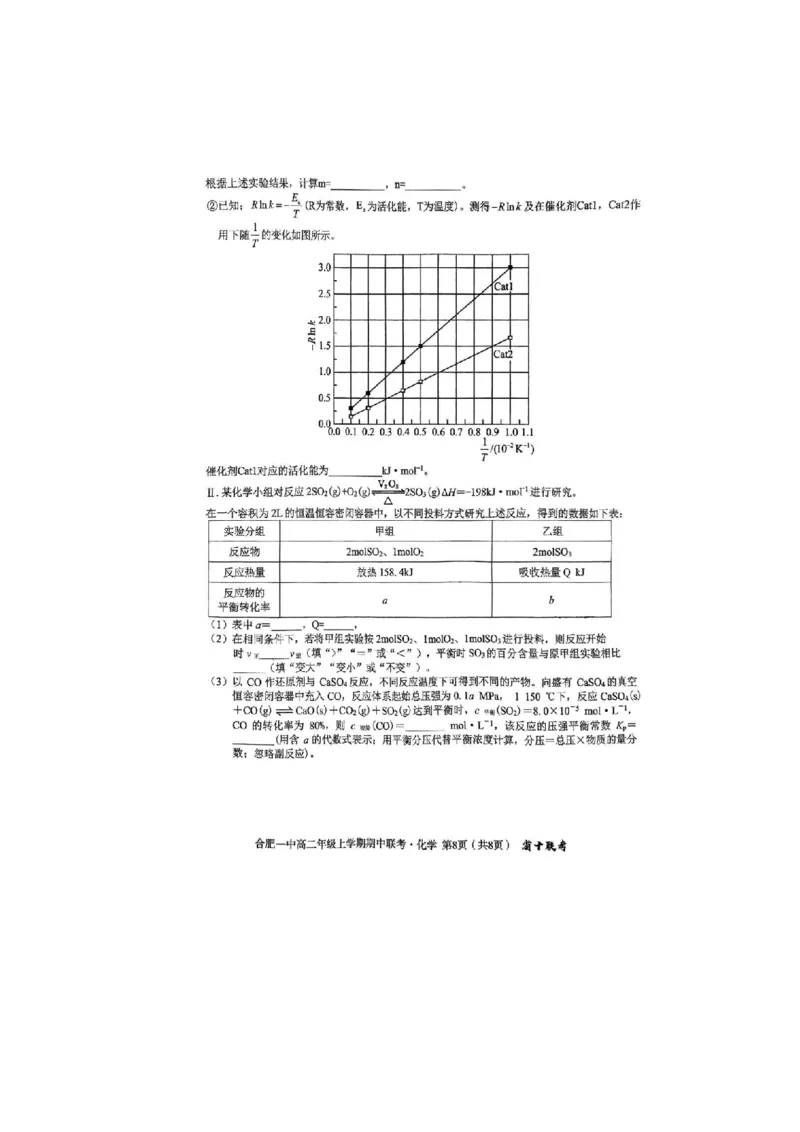 安徽省十联考合肥一中2024年11月高二期中考试化学试题和答案_2024-2025高二（7-7月题库）_2024年11月试卷_1124安徽省十联考合肥一中2024年11月高二期中考试