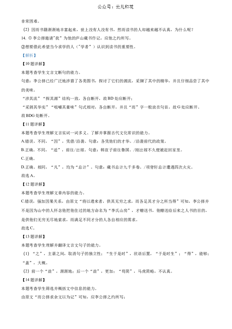 河北省邯郸市2023-2024学年高二第二(下)学期期末考试+语文答案_2024-2025高二（7-7月题库）_2024年07月试卷_0712河北省邯郸市2023-2024学年高二第二(下)学期期末考试