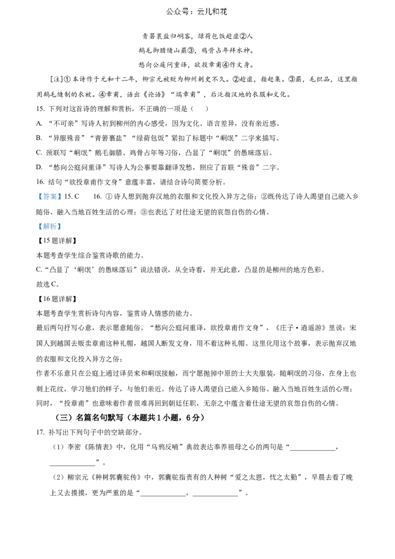 河北省邯郸市2023-2024学年高二第二(下)学期期末考试+语文答案_2024-2025高二（7-7月题库）_2024年07月试卷_0712河北省邯郸市2023-2024学年高二第二(下)学期期末考试