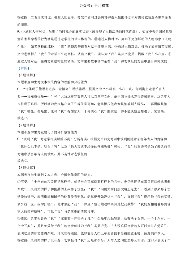 河北省邯郸市2023-2024学年高二第二(下)学期期末考试+语文答案_2024-2025高二（7-7月题库）_2024年07月试卷_0712河北省邯郸市2023-2024学年高二第二(下)学期期末考试